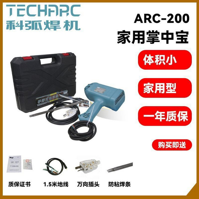 興利貝 手持式電焊機 ARC-200 家用小型便攜, 1個, 科弧手持焊機, 科弧手持焊機