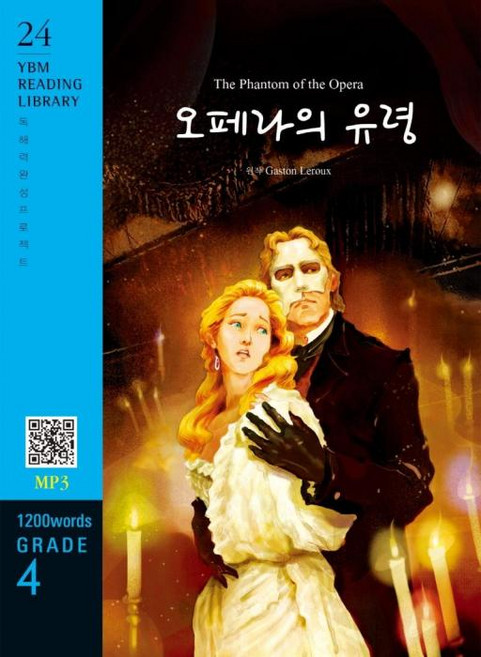 Great The Phantom of the Opera 오페라의 유령, YBM(와이비엠), YBM Reading Library