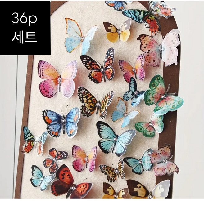 36개 입체 3D 나비 스티커 아름다운 날개 무늬를 가진 버터플라이 스티커 세트 인테리어 오브제 꾸미기용 봄 환경구성 화사한 봄스타일 나비스티커 대용량