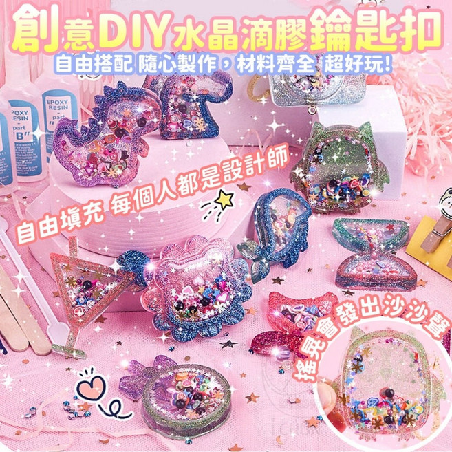 創意DIY水晶滴膠鑰匙扣, 1個