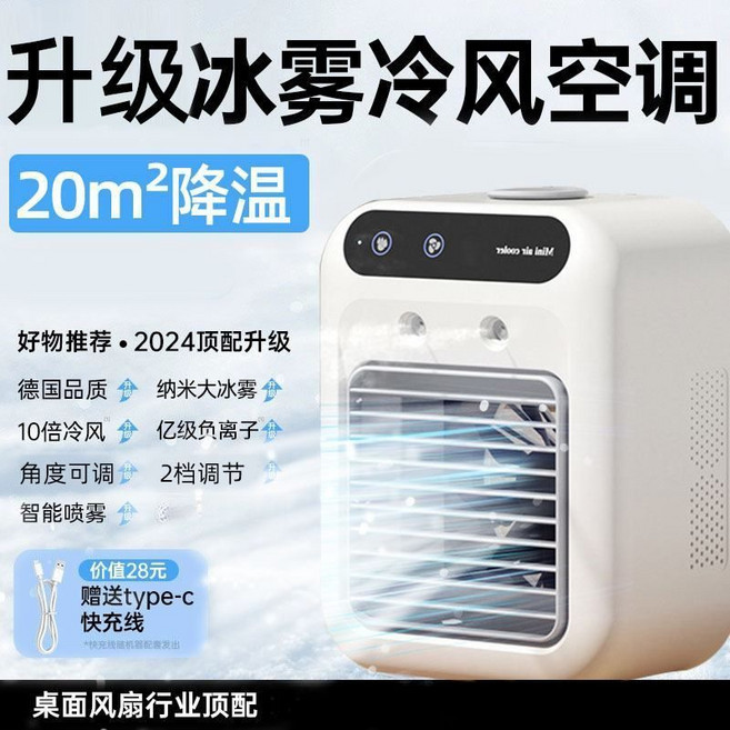 夏日迷你冷風機 10m²降溫 桌面小空調, 通用, 頂配款【直降20m2】10倍大冰霧冷風