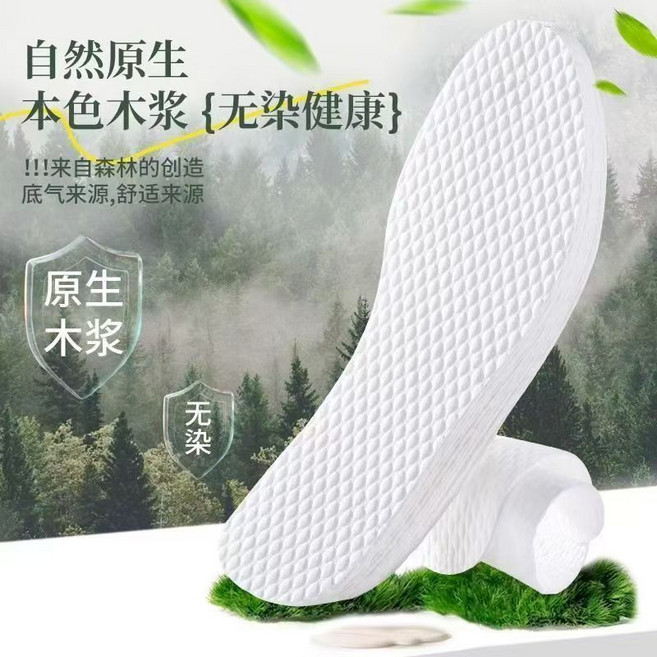 一次性木漿鞋墊 夏季超薄吸汗防臭透氣