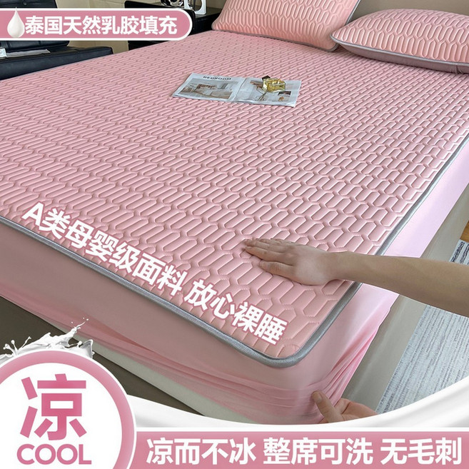 2026新款A類純色涼感絲乳膠床笠三件套涼席