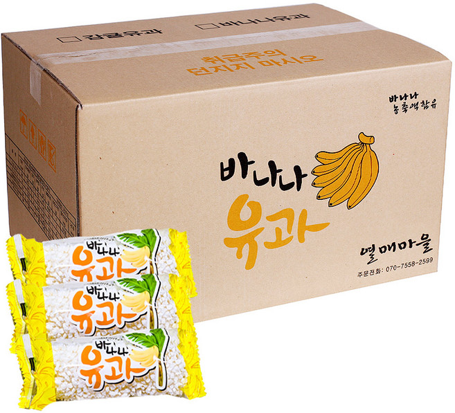 열매마을 바나나 유과 2.5kg(개별포장) 선물세트 단체 간식 부모님 한과 전통 과자 외국인 한국 선물, 1박스, 2.5kg