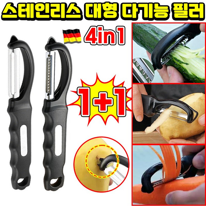 [판매 1위] 1/1+1 독일 채칼 만능채칼 독일채칼 스텐 채칼 만능채칼 채칼 1위 대형 스테인리스 다기능 필러 만능 채칼 다기능 채칼 파채칼 독일 감자칼 다용도 채칼SUOSER, 2세트, 블랙