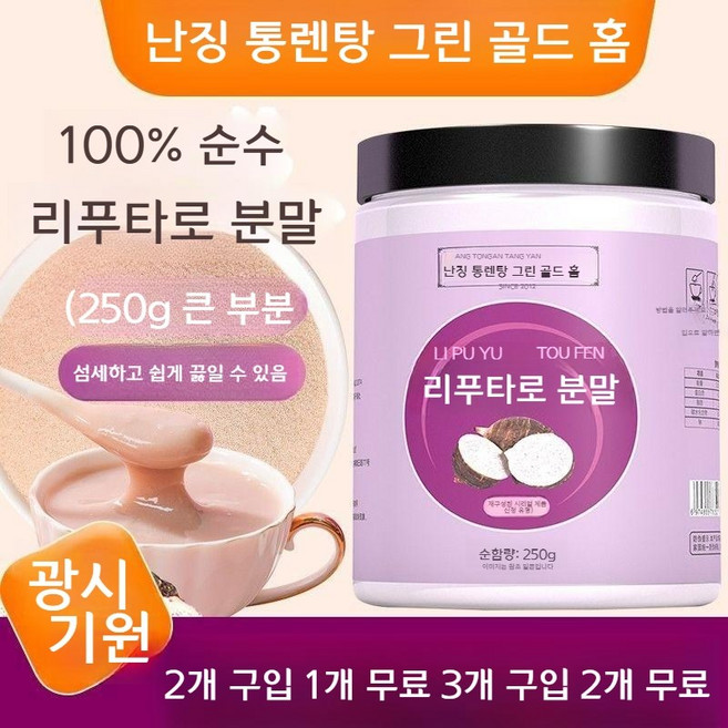 리푸 리프 타로 분말 파우더, 1개, 1세트, 250g