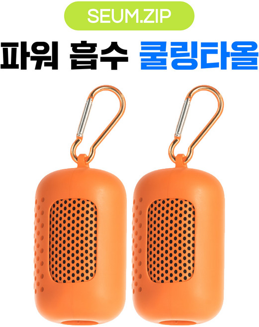 세움집 파워 흡수 스포츠 쿨타올 1+1 등산 헬스 러닝 운동용 땀수건, 1세트, 오렌지