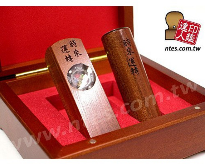 印鑑達人 時來運轉對章組盒 手工印章 個人印鑑 開運印章, 1個