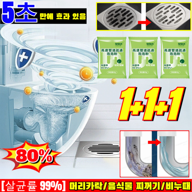 1+1【무취 배수관 빠른 뚫림】강력 버블 클리너 하수구 클리너 가루 막힘 해결 원샷 초강력 배수구 클리너 (80g/자루), 800g