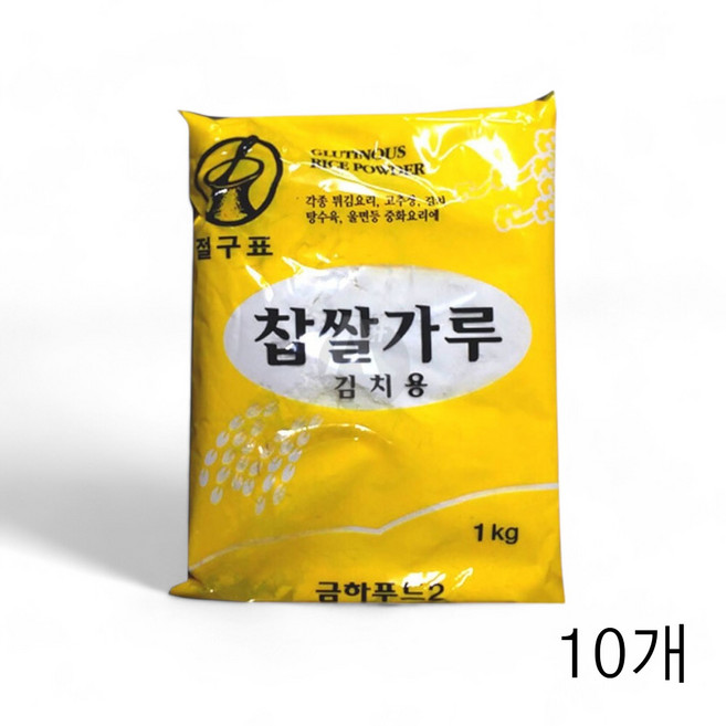 금하식품 찹쌀가루 1Kg X 10개 김치 중화요리 찹쌀풀, 1세트