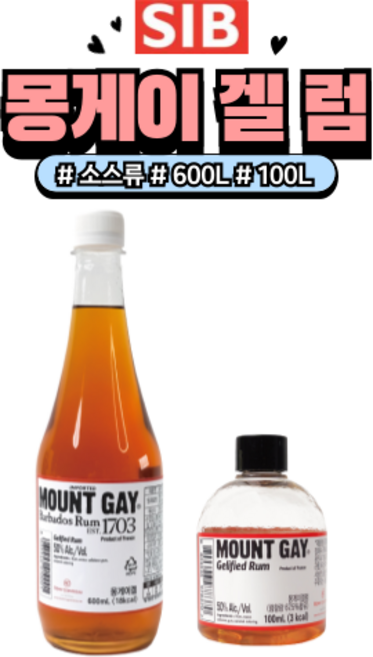 [홈베이킹레시피] 몽게이 겔 럼 제과용 럼 대체 (럼 함량 67.5% 주류아님), 1개, 600ml