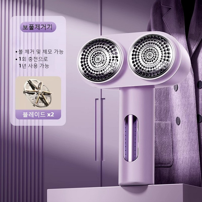 듀얼 만능 세탁소 옷 보풀제거기 듀얼 보풀제거기 세탁소용 업소용 추천 니트 보푸라기 제거 충전식, Purple