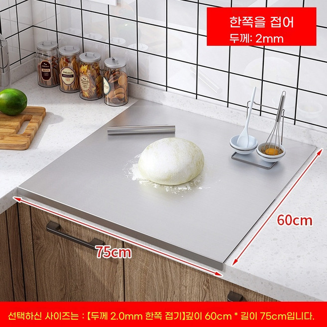 싱크대 상판덮개 스텐리스도마 주방 다용도 위생적인 플레이팅 대형 음식준비 조리대확장, T. 60x75cm 2.0mm, 1개