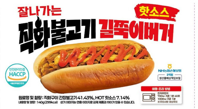 잘나가는 직화불고기 길쭉이버거 (핫소스), 4개, 140g
