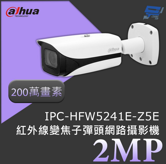 大華 DH-IPC-HFW5241E-Z5E 200萬畫素 2MP 紅外線變焦子彈頭網路攝影機, 1個