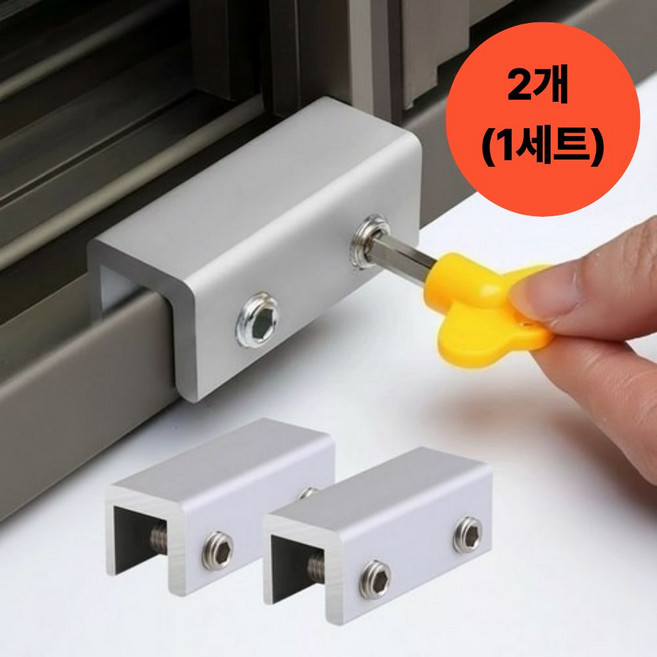 무타공 창문 안전 잠금장치 샷시 고정 스토퍼 추락방지 이중 고정, 2개, 실버