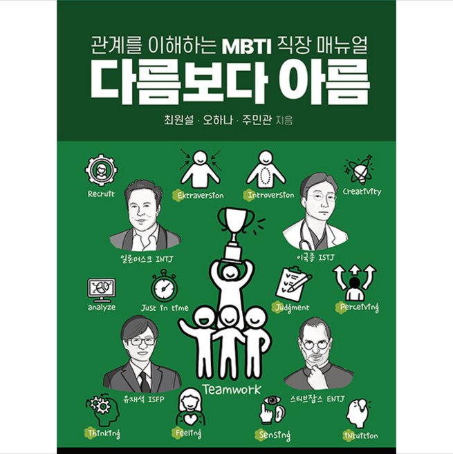 다름보다 아름 + 미니수첩 증정, 플랜비디자인, 최원설