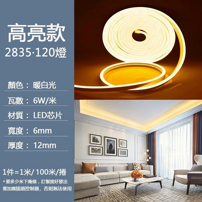 高亮度LED燈條 2835·120燈 暖白光 6mm寬, 1個, 單色暖白光【插電即用】