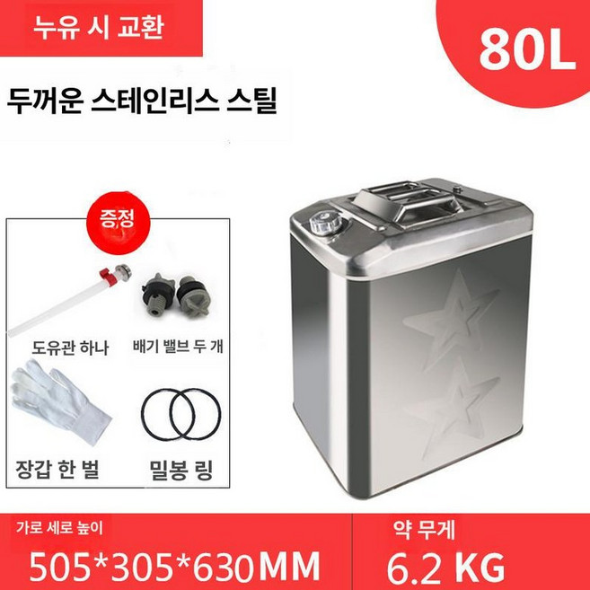 100L 디젤 휘발유통 등유 석유통 80L 기름통 스텐 사각, 1개, 201 80l 두꺼운 4.5mm