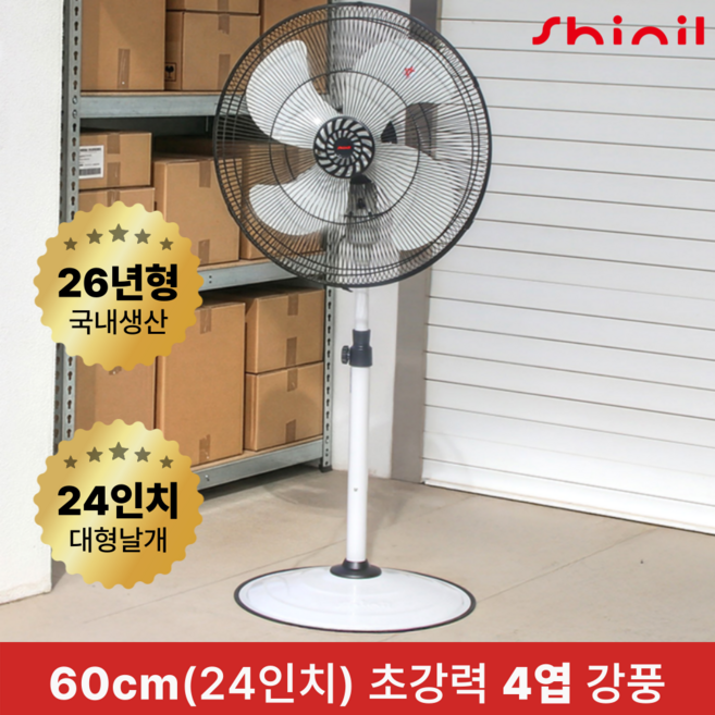 [국내생산] 신일전자 60CM ( 24형 ) 공업용 산업용 업소용 대형선풍기 SIF-924WS