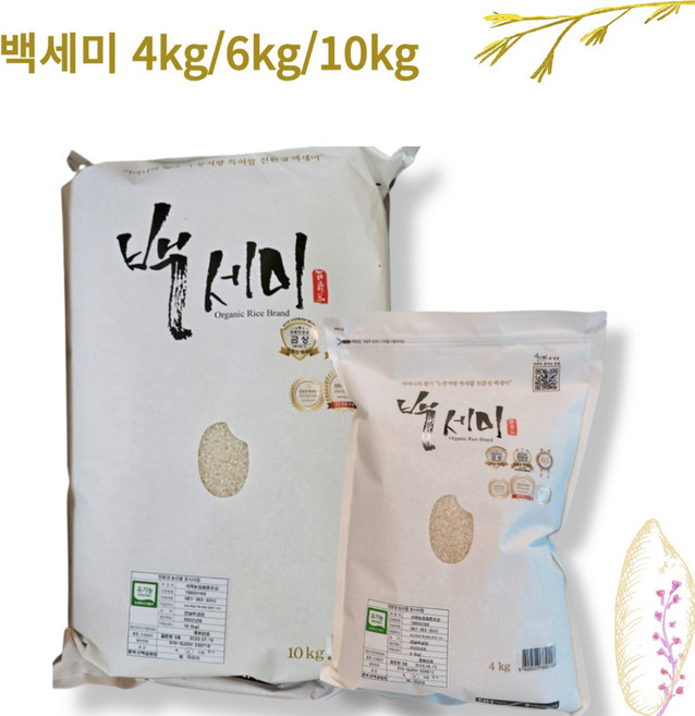 [햅쌀] 유기농 누룽지쌀 백세미 10kg 6kg 4kg [원산지:국내산] 당일도정 산지직송 국산쌀 백세미쌀 상등급쌀 국내산쌀 23년쌀, 1개