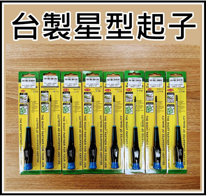 SELLERY 精密星型中空起子 T5-T20 台灣製造, 1個, T20