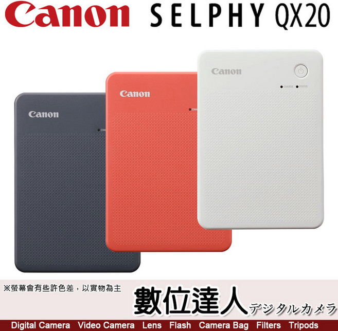 Canon SELPHY QX20 相片印表機 支援, 紅