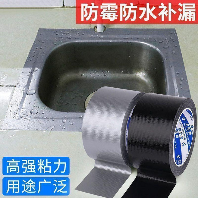 米樂奇 黑色布基膠帶 高粘力防水修補