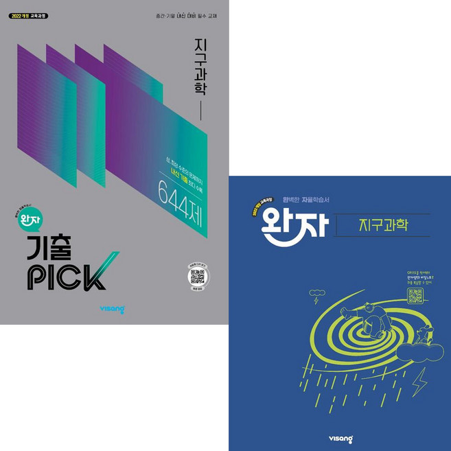 완자 고등+기출픽 지구과학 세트 - 전2권 (2026년), 고등학생