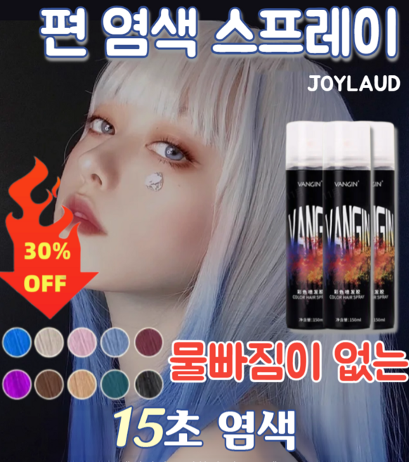 [밑지는가격][물빠짐이 없는] 편 염색 스프레이 헤어 컬러 스프레이 컬러헤어스프레이, (1+1)쿨 브라운*1+샴페인 골드 (연한 금색)*1, 1개