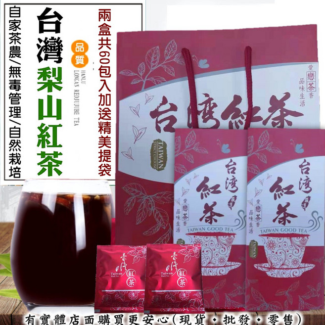台灣梨山紅茶, 1個, 台灣梨山紅茶2盒40包入+送精裝紙袋