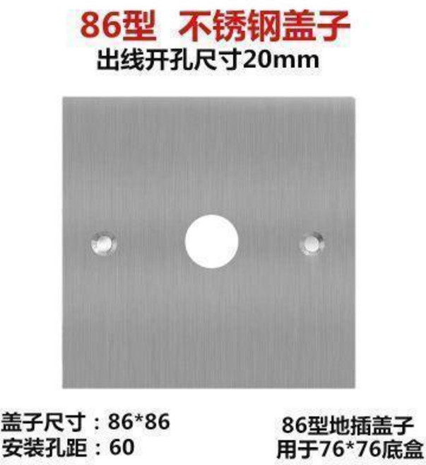 86型不鏽鋼地插蓋板, 1個, 86型不鏽鋼地插蓋板 預埋底盒遮擋帶出線