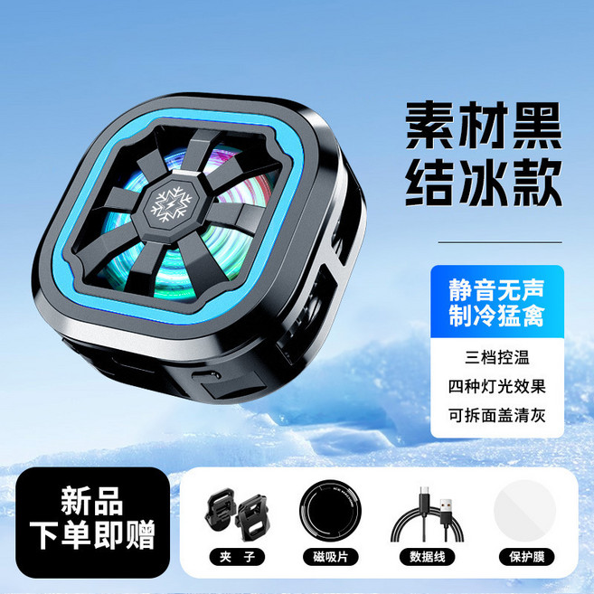 【無品牌】-迪遊新款手機散熱器AI智能溫控DY31結冰磁吸背夾半導體15W帶數顯, 1個, 無尺寸, DY31結冰常規素材黑
