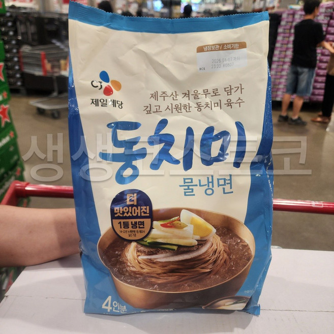 CJ 동치미 물냉면 4인분 제주산 겨울무 밀키트 코스트코 (아이스박스), 1.816kg, 1개