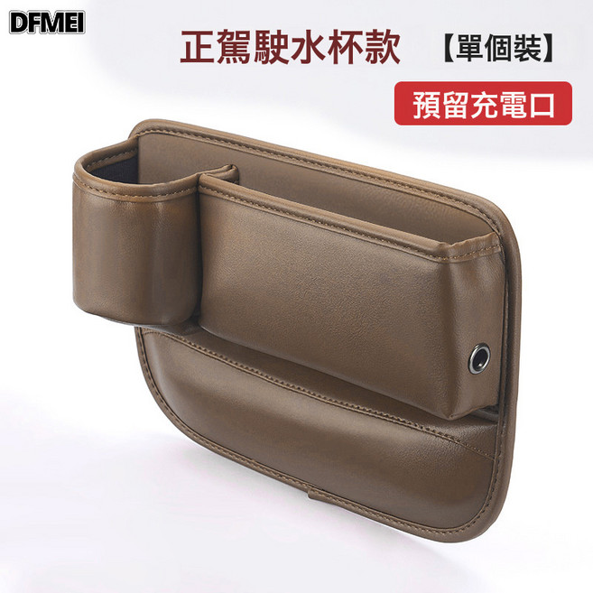 DFMEI 汽車座椅夾縫收納盒車載縫隙儲物盒皮革收納盒多功能置物袋儲物箱, 棕色-主駕駛