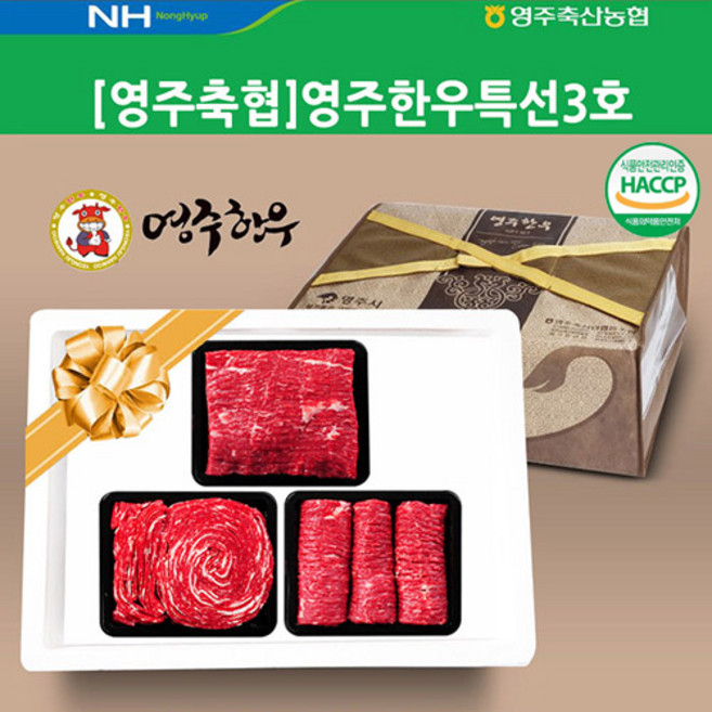 [영주축협]영주한우특선3호_1등급이상, 1세트