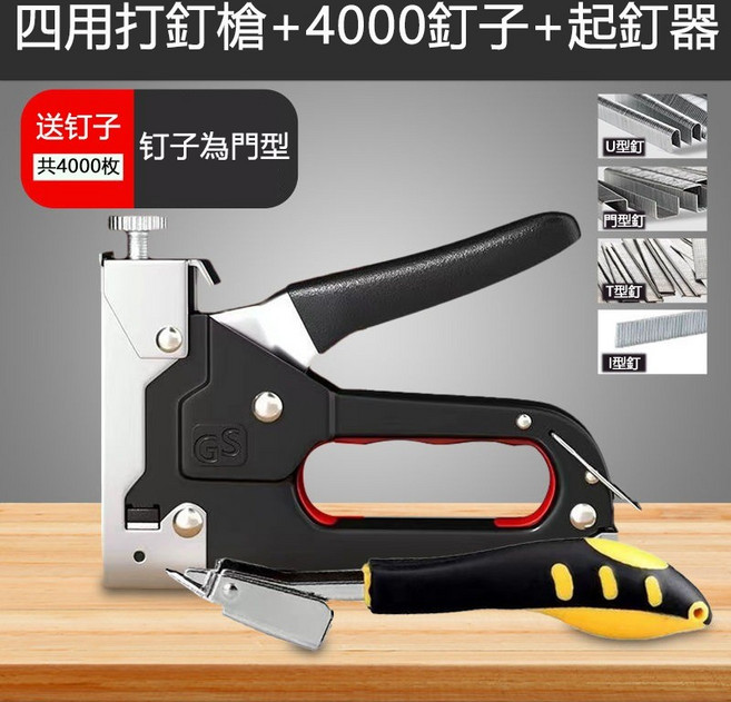 木工釘槍 手動釘槍 裝潢工具 手動射釘槍 木頭訂書機 射釘器 打釘器 門型釘4合1, 1個, 釘槍+起釘器+4000釘（ㄇ型钉4盒