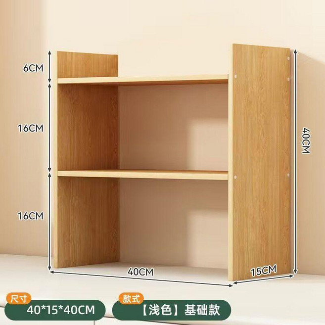 桌面書架置物架 簡易家用多層桌上收納書櫃, 淺色40*15*40