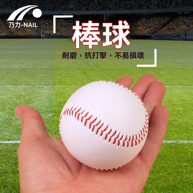 棒球硬球 學生棒球練習用標準硬式棒球 直徑7公分 手工縫製, 9吋硬球, 1個, 9吋硬球