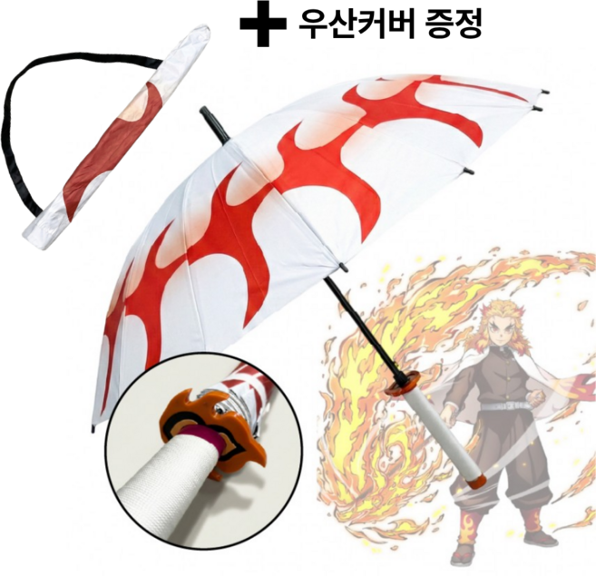 귀멸의칼날 일륜도 장우산 칼 손잡이 굿즈 우산