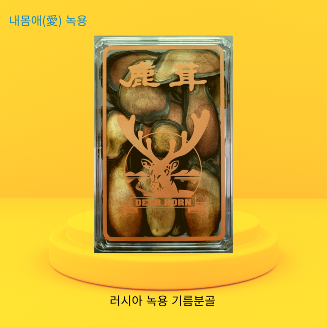 러시아 녹용 기름분골(75g 2냥), 1개