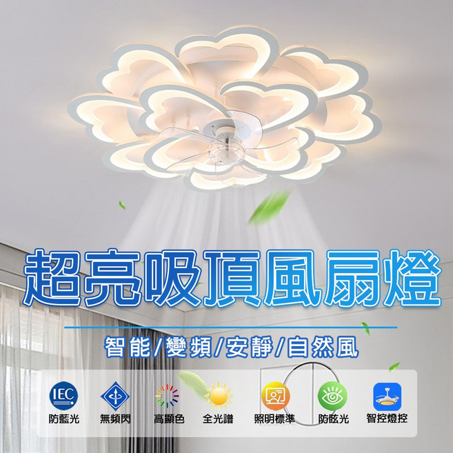 超亮吸頂風扇燈，智能/變頻/安靜/自然風，三色變光, 【黑框】愛心款大號-直徑88CM