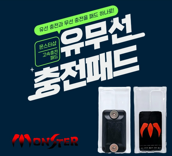 몬스터샵 충전패드 무선충전패드 무선충전케이스 배달대행케이스, S23, 투명