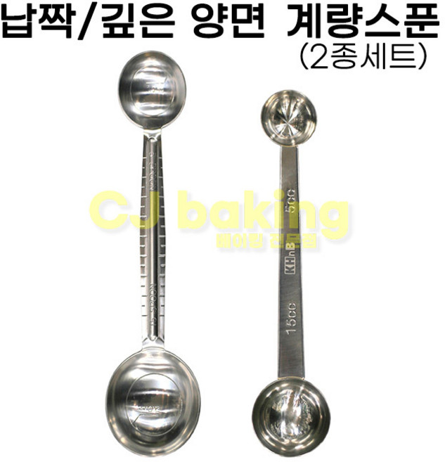 cjbaking KHnB 납짝/깊은 양면 계량스푼2종세트(떡제조기능사 앙금플라워)5ml-15ml, 1개