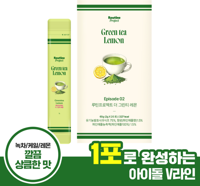 [루틴프로젝트] 더 그린티 레몬 (3gx20포), 60g, 2박스