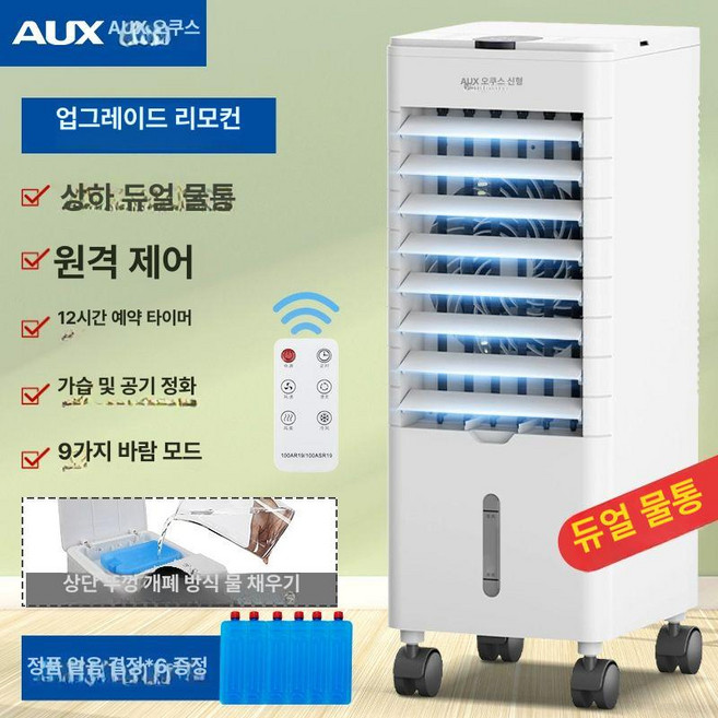 이동식냉난방기 캐리어 실외기없는, 업그레이드 리모컨 12시간 포함 9개