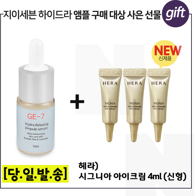 GE-7 하이드라 구매시 시그니아) 아이크림 4ml x3개 (총 12ml) 최신형 6세대 _ 튜브형/, 3개
