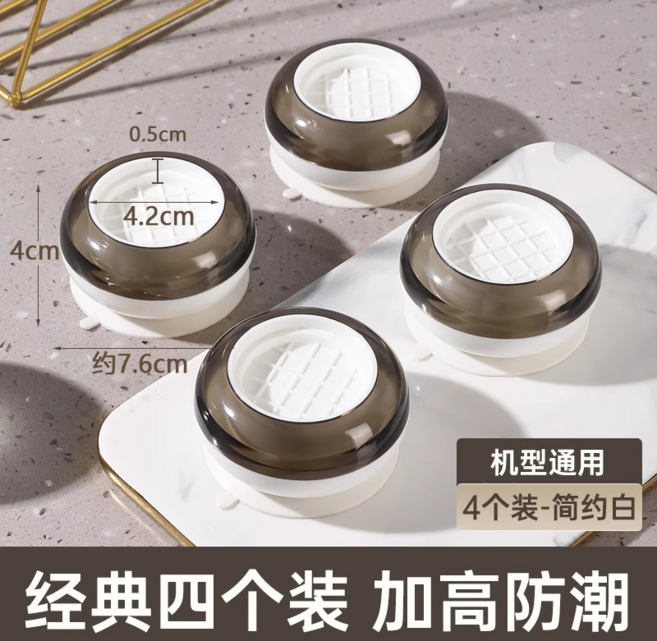 洗衣機底座架腳墊 防滑防震減震墊, 1個, 簡約白4個裝【負壓吸附 減震防滑】