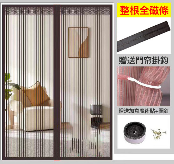 防蚊門簾免打孔自粘家用臥室隔斷簾客廳窗簾紗窗門簾磁性軟門簾子, 金剛網一整根全磁條-條紋咖色