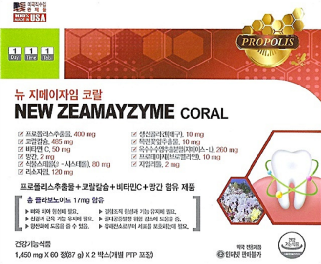 뉴 지메이자임 코랄 120정 4개월분, 1개